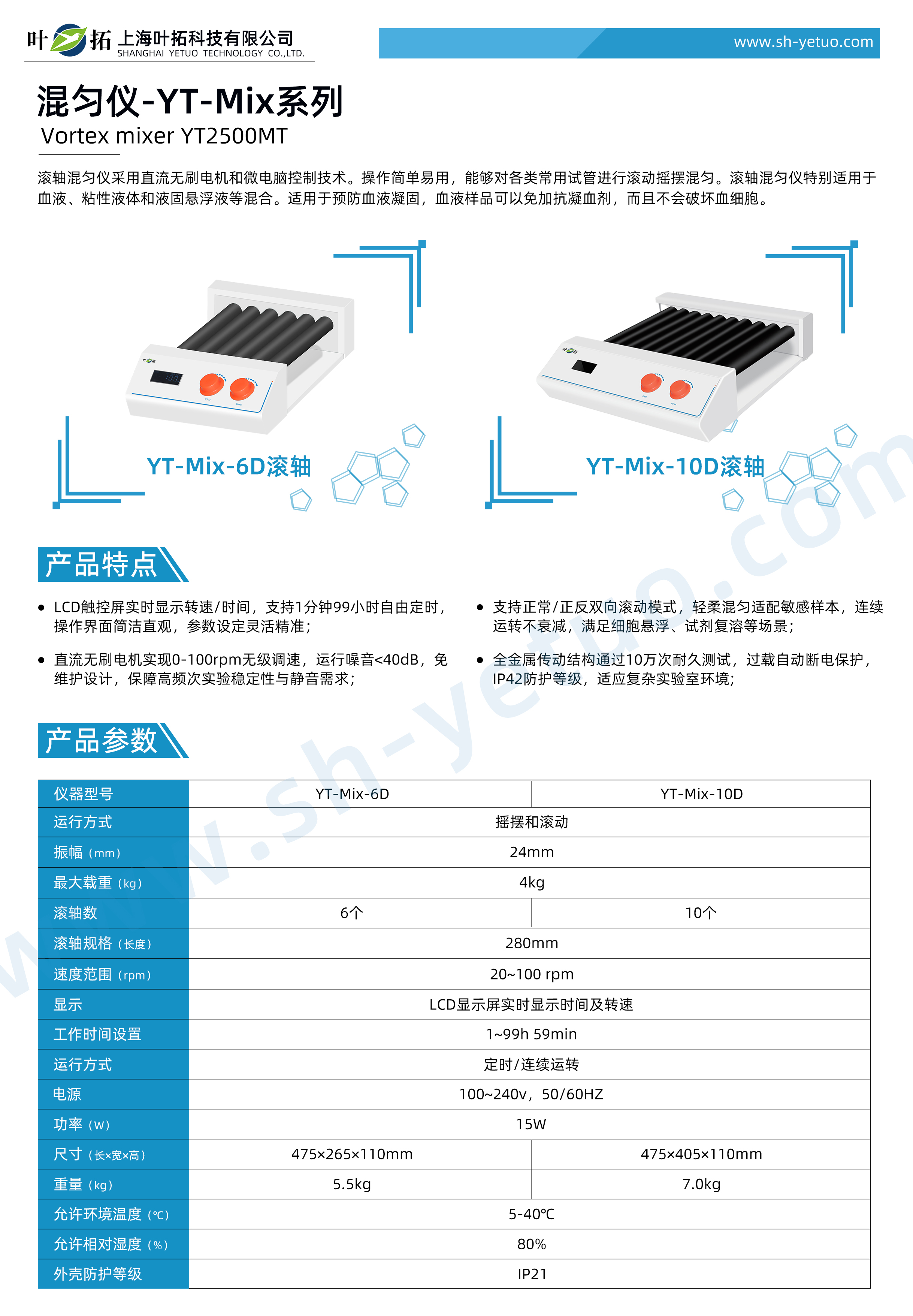 混混勻儀-YT-Mix系列-水印.jpg