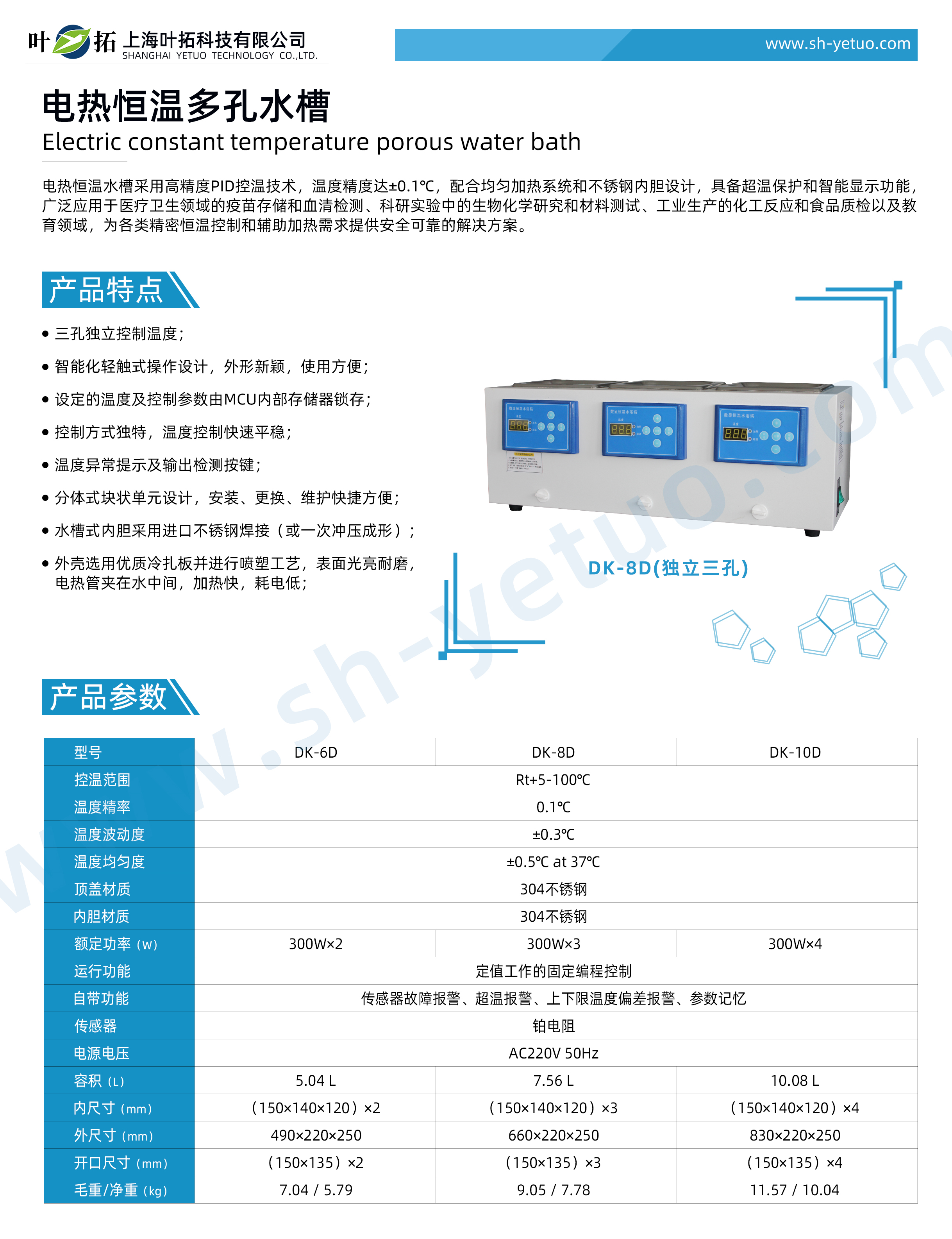 DK系列-電熱恒溫多孔水槽（米蘭）-水印.jpg