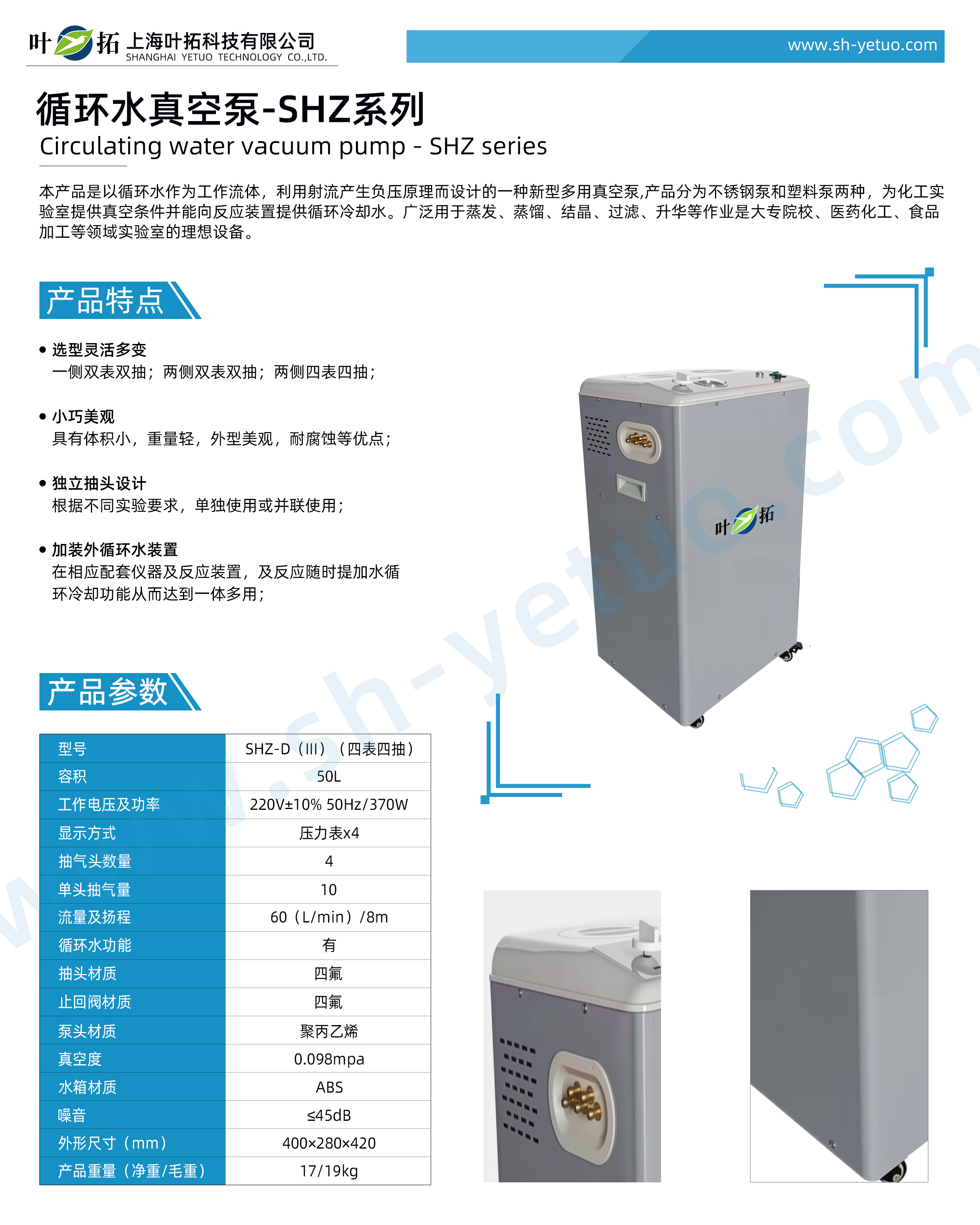 循環(huán)水真空泵-SHZ系列-水印.jpg