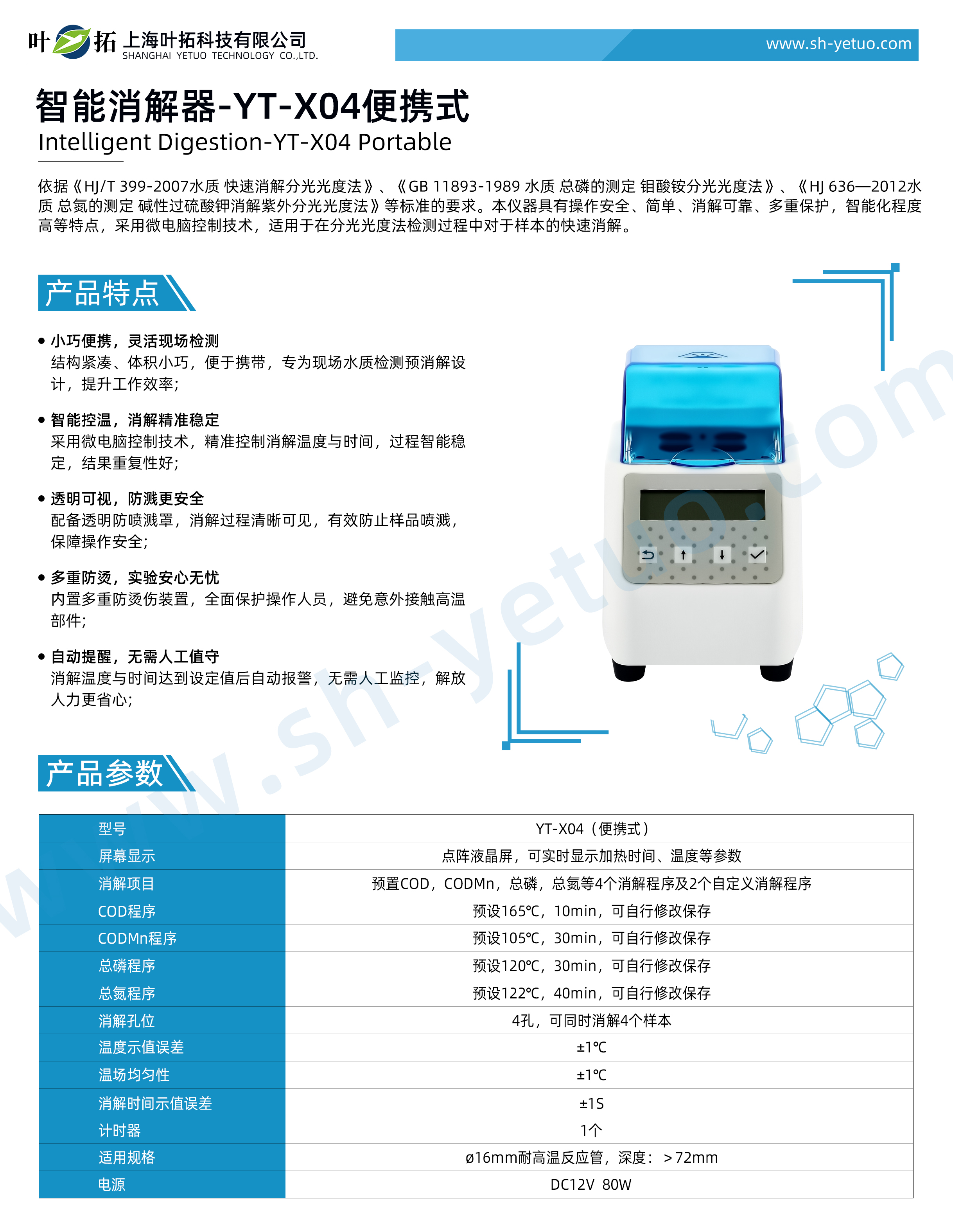 智能消解器-YT-X04便攜式-水印.jpg