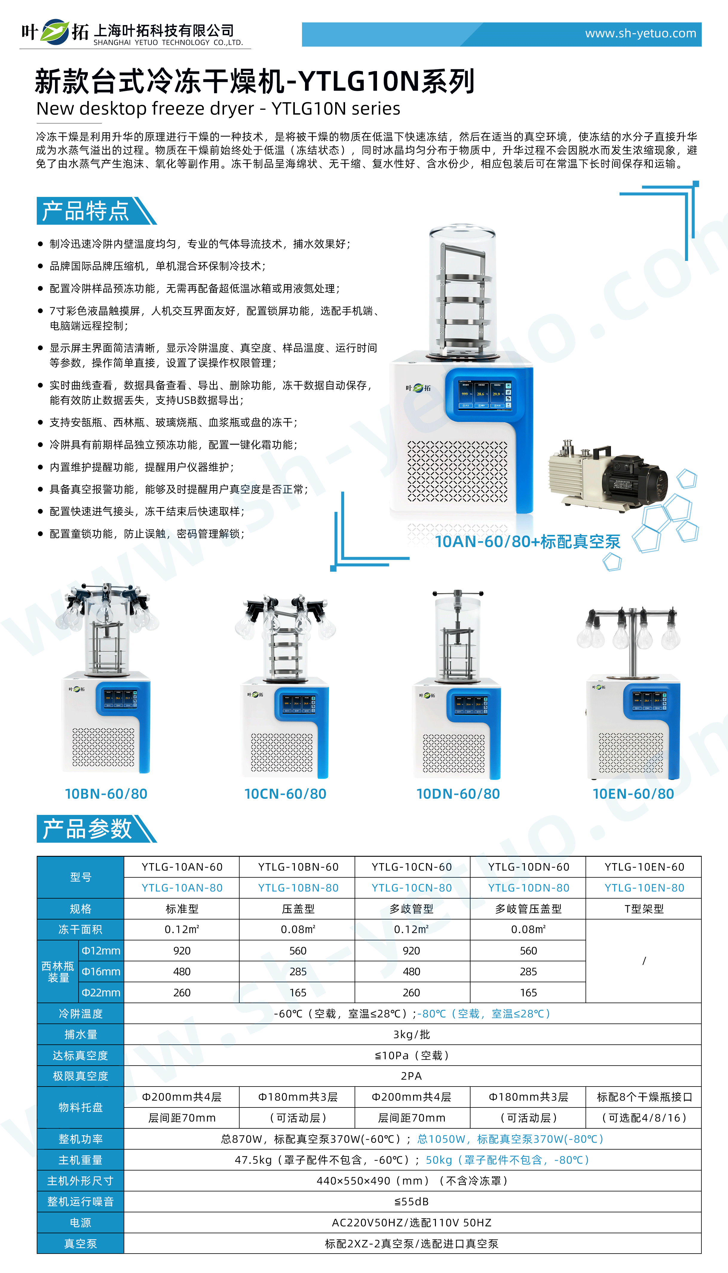 YTLG-10N系列---新款臺式冷凍干燥機(jī)---水印.gif